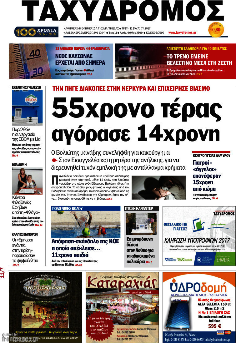 Ταχυδρόμος