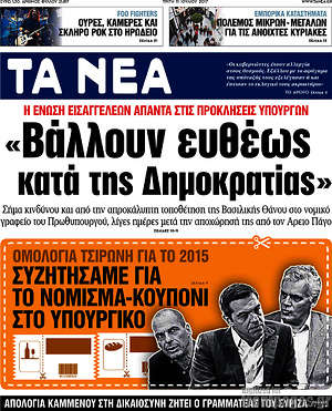 Τα Νέα: "Βάλλουν ευθέως κατά της Δημοκρατίας"