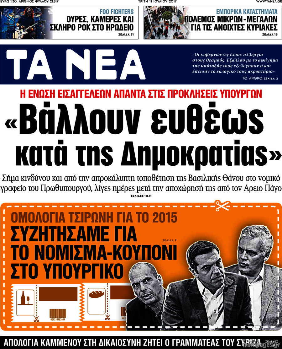Τα Νέα