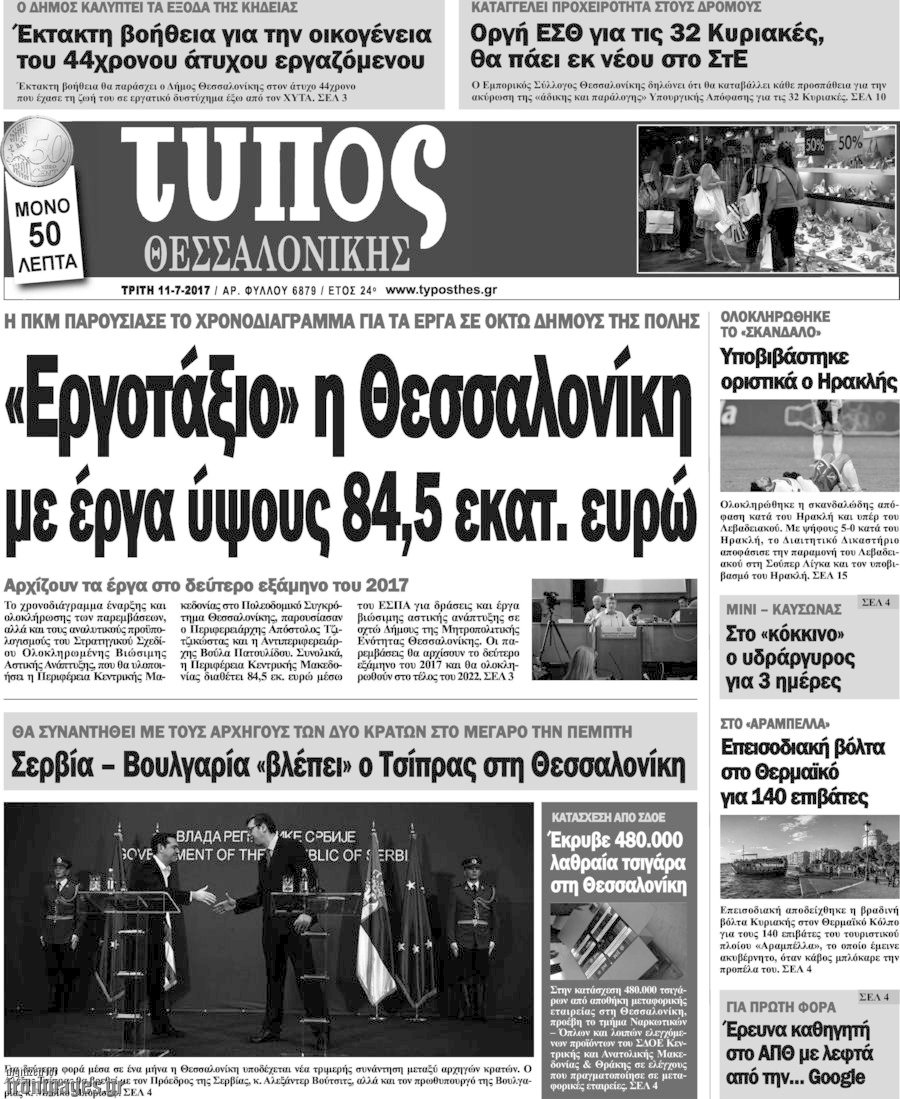 Τύπος Θεσσαλονίκης