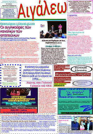 Πρωτοσέλιδο Αιγάλεω