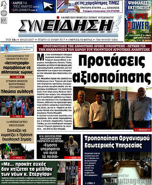 Πρωτοσέλιδο Συνείδηση