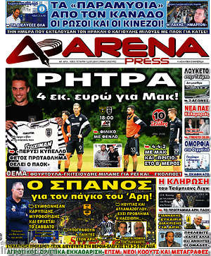 Πρωτοσέλιδο εφημερίδας Fair Play - protoselida
