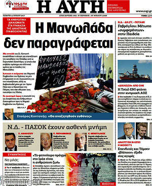 Αυγή: Η Μανωλάδα δεν παραγράφεται