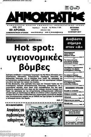 Πρωτοσέλιδο Δημοκράτης