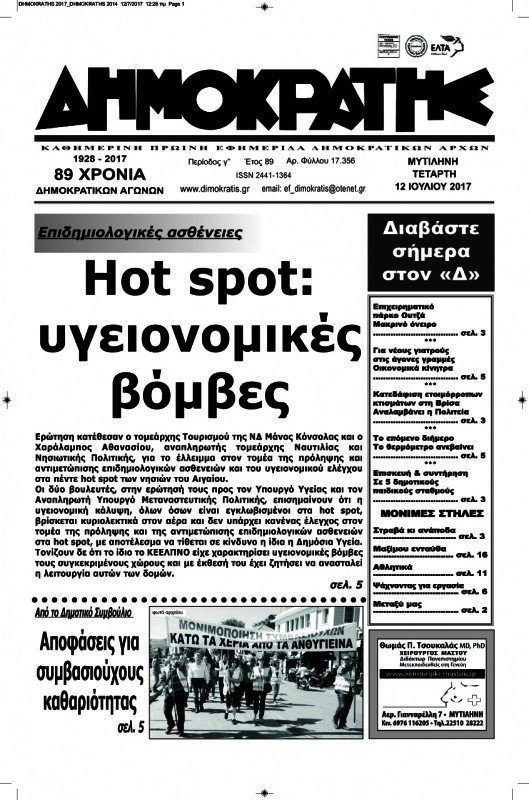 Δημοκράτης