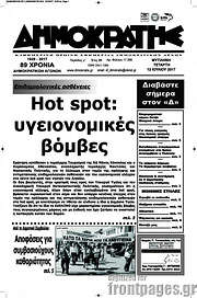 /Δημοκράτης