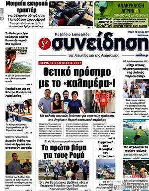 Πρωτοσέλιδο Συνείδηση