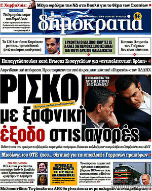 Δημοκρατία: Ρίσκο με ξαφνική έξοδο στις αγορές