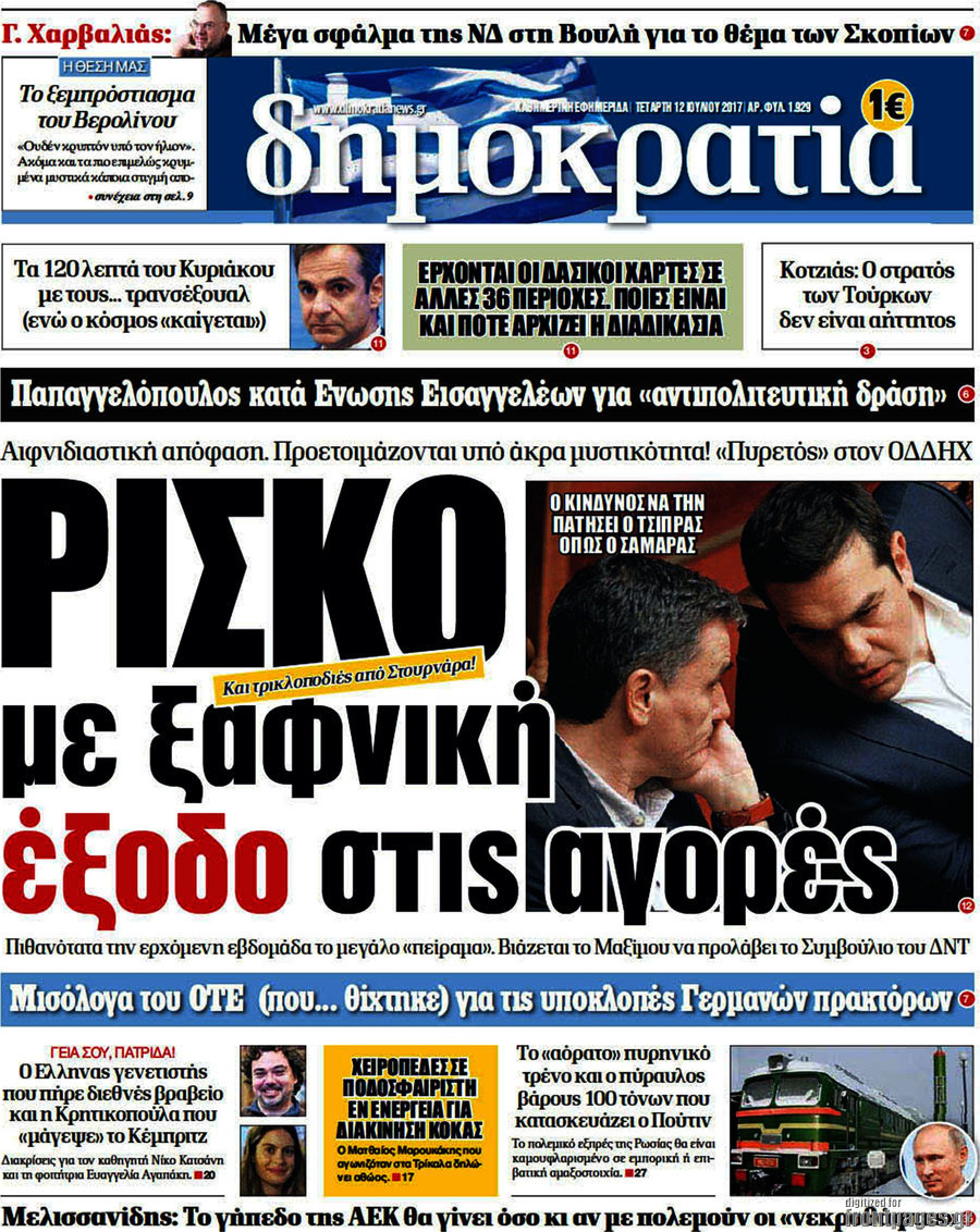 Δημοκρατία