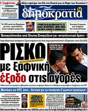 /Δημοκρατία