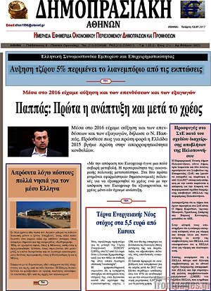 Πρωτοσέλιδο Δημοπρασιακή Αθηνών