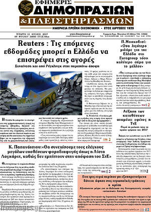 Πρωτοσέλιδο Εφημερίς Δημοπρασιών