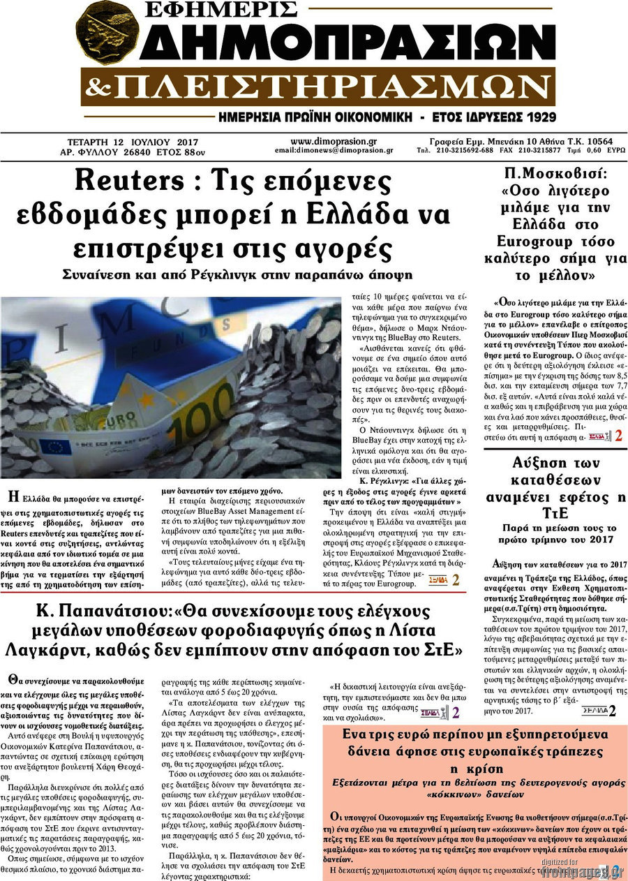 Εφημερίς Δημοπρασιών