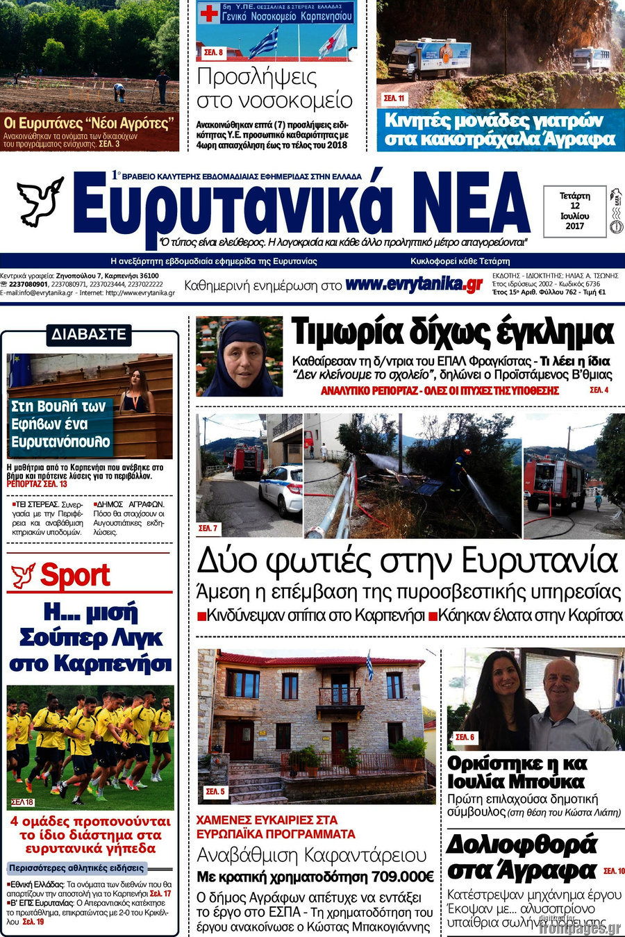 Ευρυτανικά Νέα