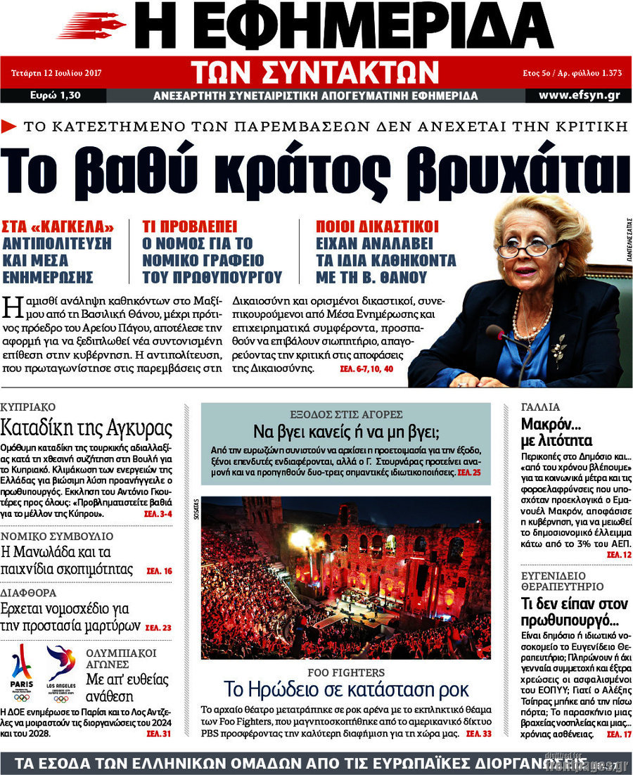 Η εφημερίδα των συντακτών