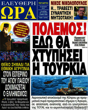 Πρωτοσέλιδο εφημερίδας Ελεύθερη ώρα - protoselida