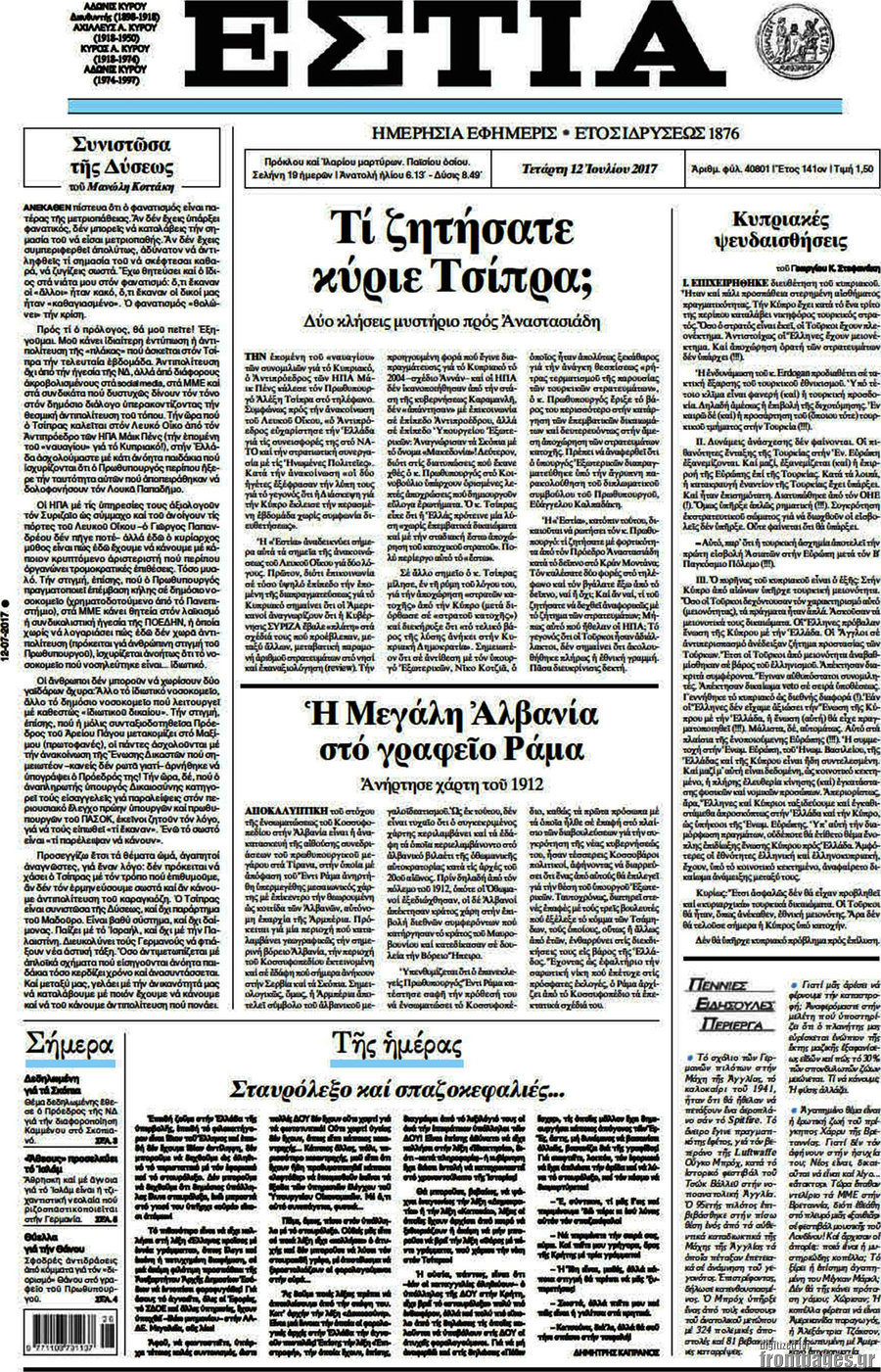 Εστία