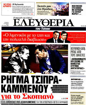 Ελευθερία: Ρήγμα Τσίπρα - Καμμένου για το Σκοπιανό
