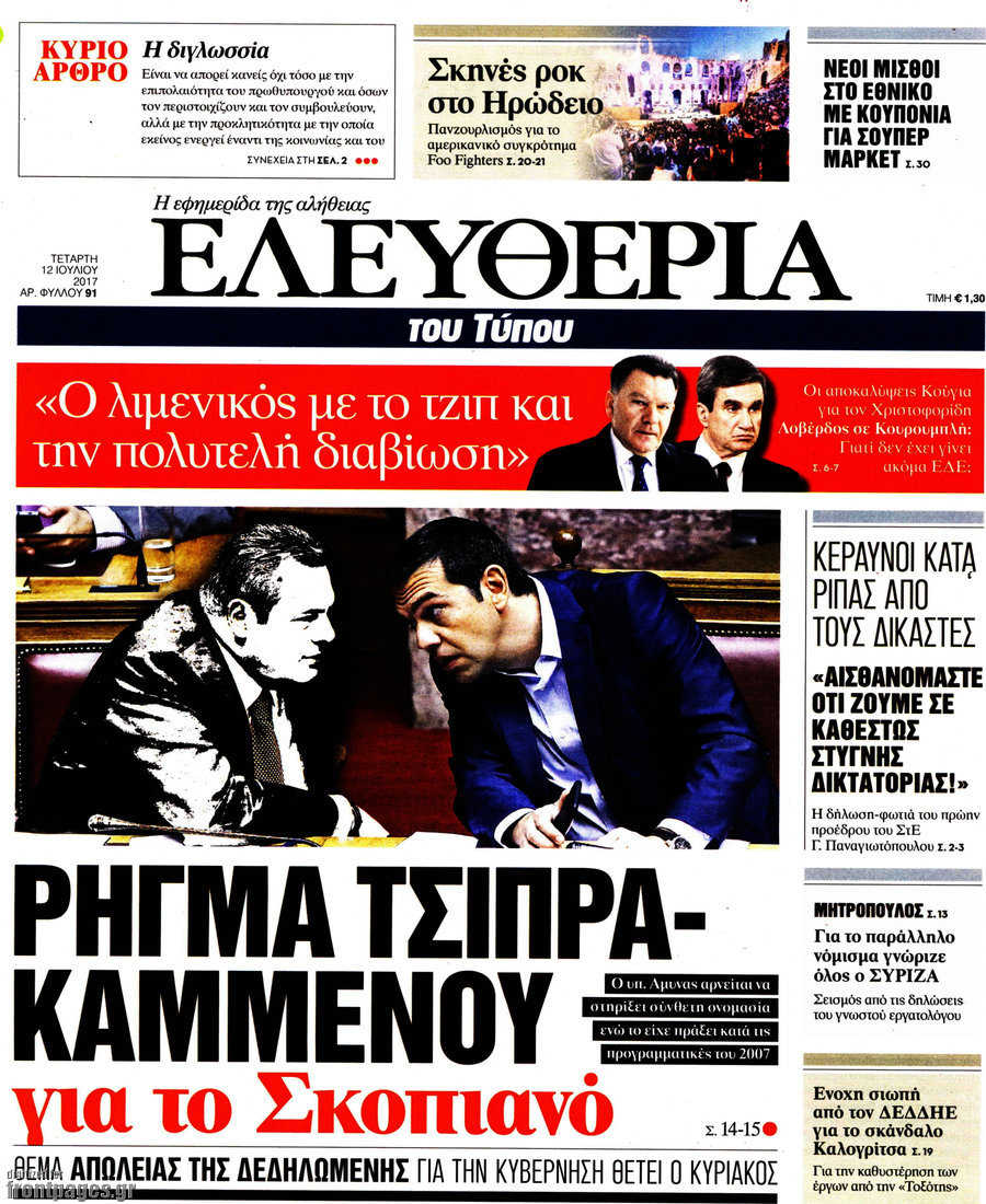 Ελευθερία