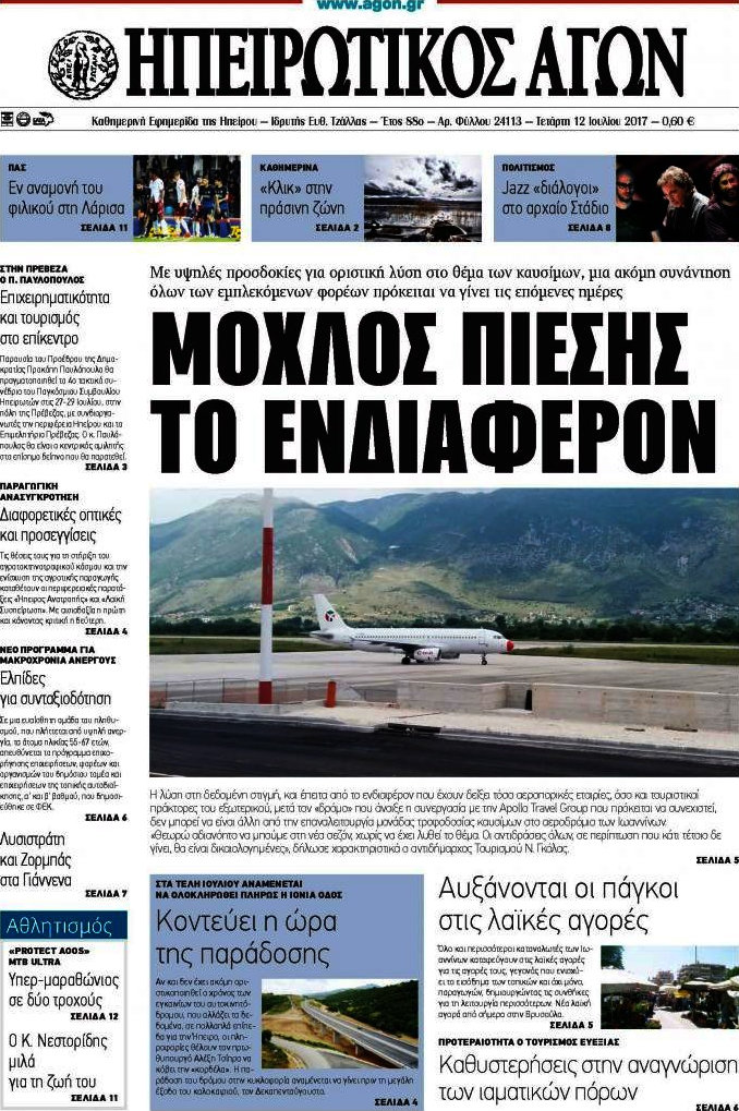 Ηπειρωτικός Αγών