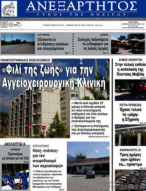 Πρωτοσέλιδο Ανεξάρτητος