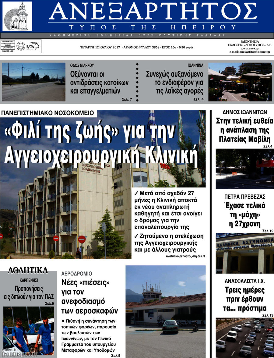 Ανεξάρτητος