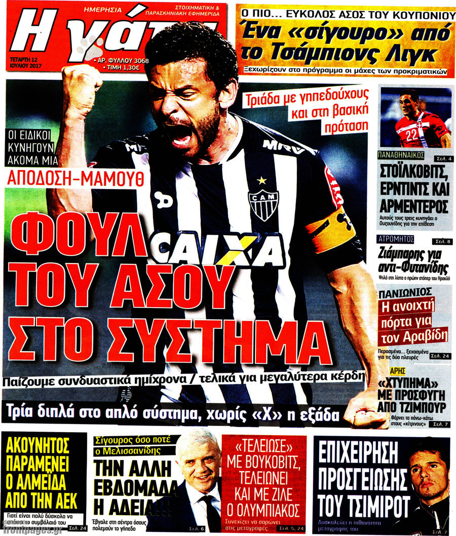 Η Γάτα