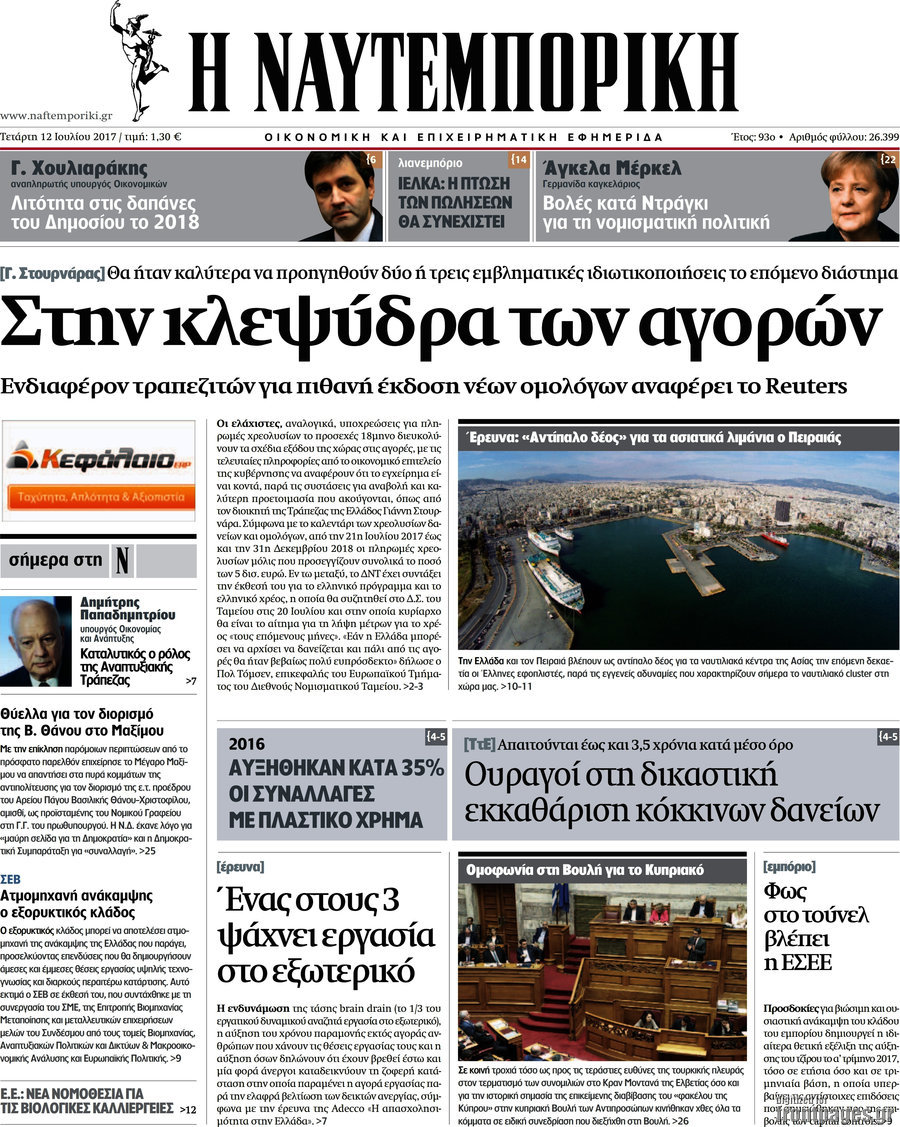 Η Ναυτεμπορική
