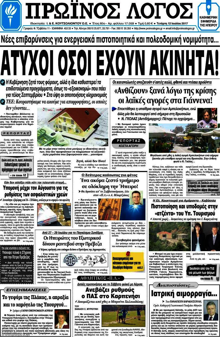 Πρωινός Λόγος