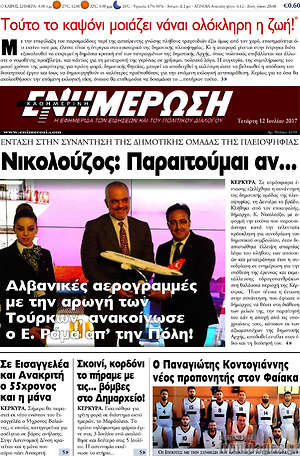 Πρωτοσέλιδο Ενημέρωση