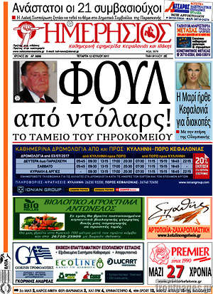 Πρωτοσέλιδο Ημερήσιος