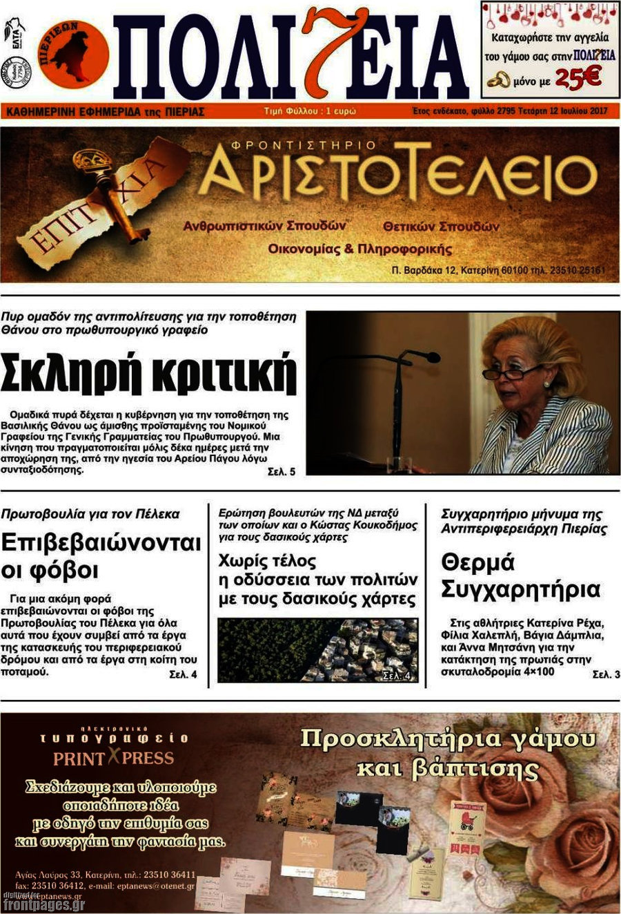 Πολιτεία