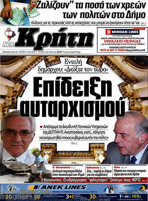 Πρωτοσέλιδο Νέα Κρήτη