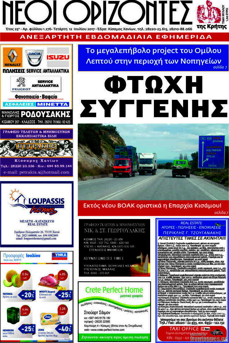 Νέοι Ορίζοντες
