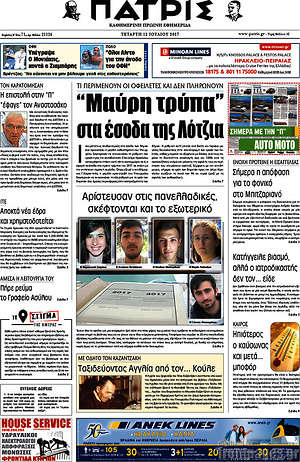 Πρωτοσέλιδο Πατρίς
