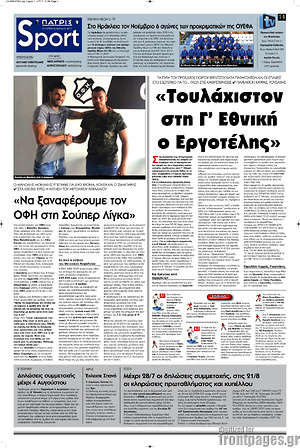 Πρωτοσέλιδο εφημερίδας Πατρίς - protoselida