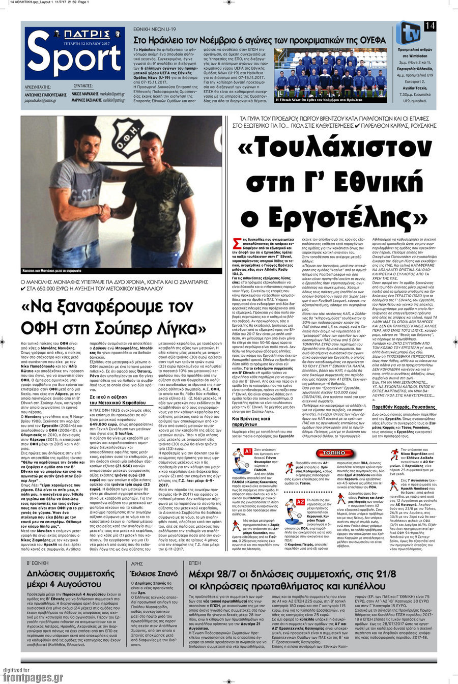 Πατρίς