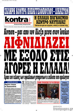 Kontra News: Αιφνιδιάζει με έξοδο στις αγορές η Ελλάδα!
