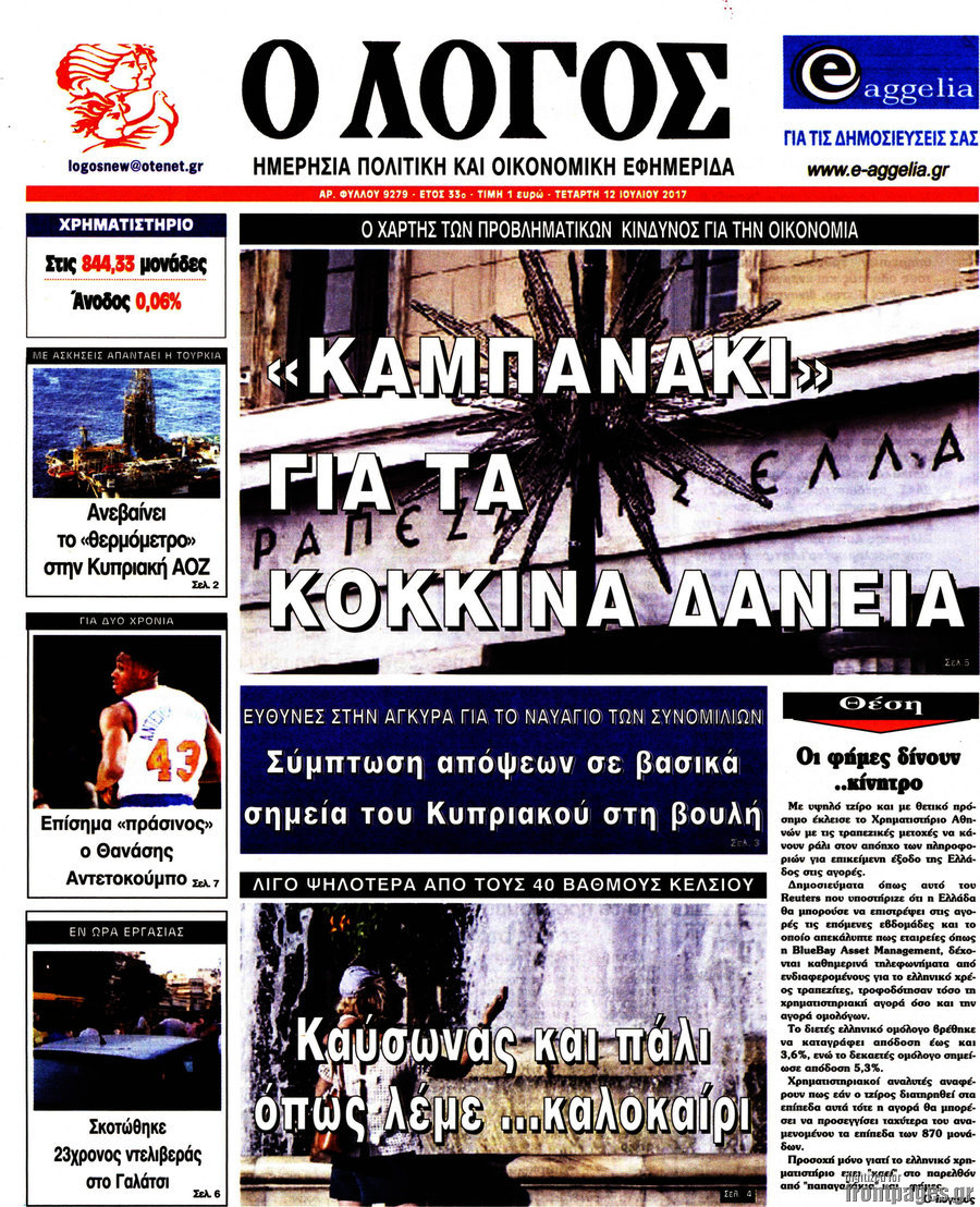 Ο Λόγος