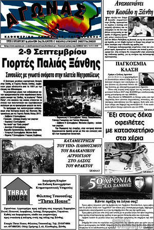 Πρωτοσέλιδο Αγώνας