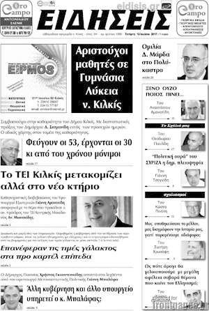 Πρωτοσέλιδο Ειδήσεις