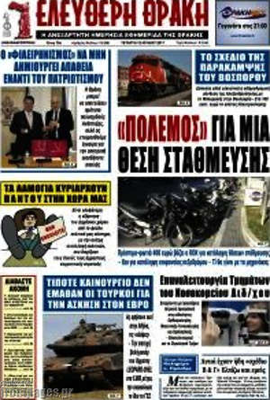 Πρωτοσέλιδο Ελεύθερη Θράκη
