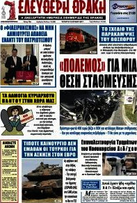 Ελεύθερη Θράκη