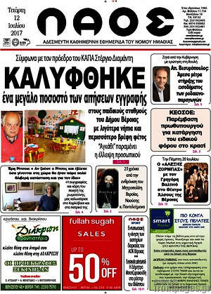 Πρωτοσέλιδο Λαός