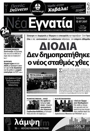 Πρωτοσέλιδο Νέα Εγνατία
