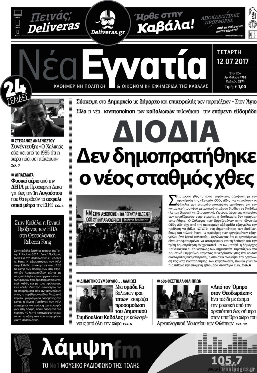 Νέα Εγνατία