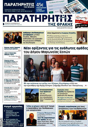 Πρωτοσέλιδο Παρατηρητής