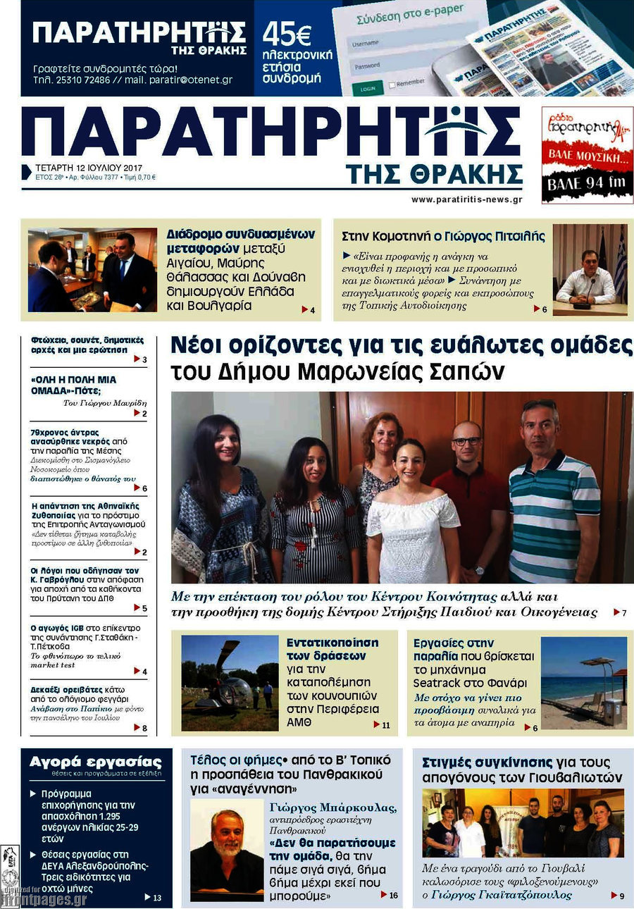 Παρατηρητής
