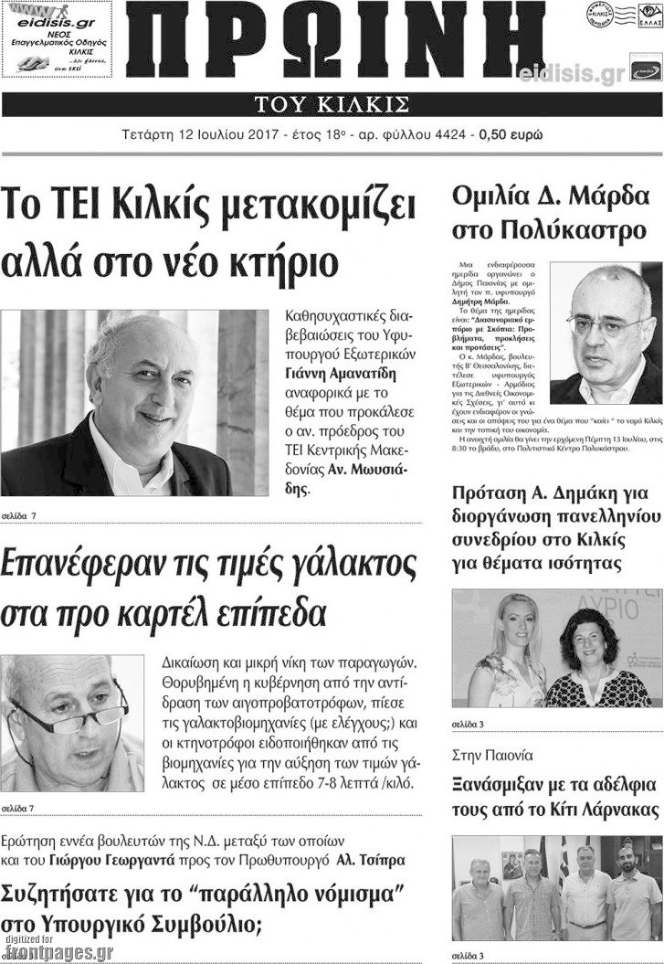 Πρωινή του Κιλκίς